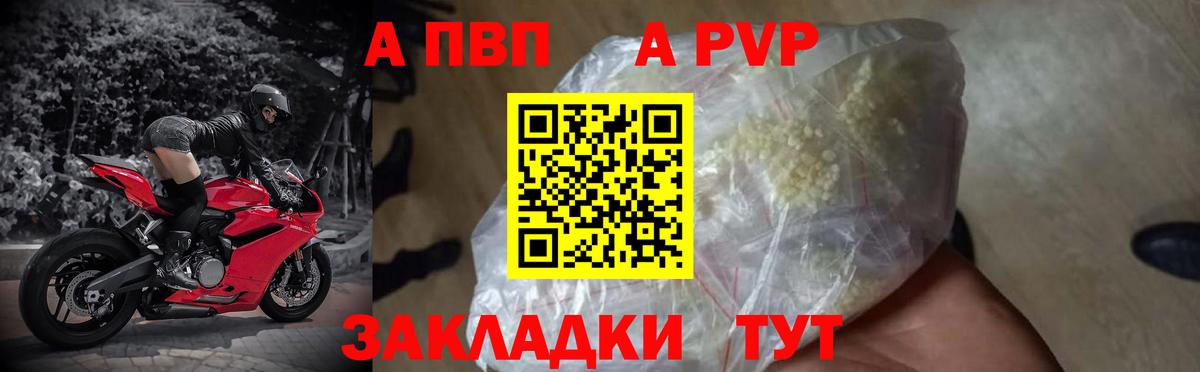 APVP СК  Вход с VPN  Можайск  APVP Соль  Alfa_PVP Соль 