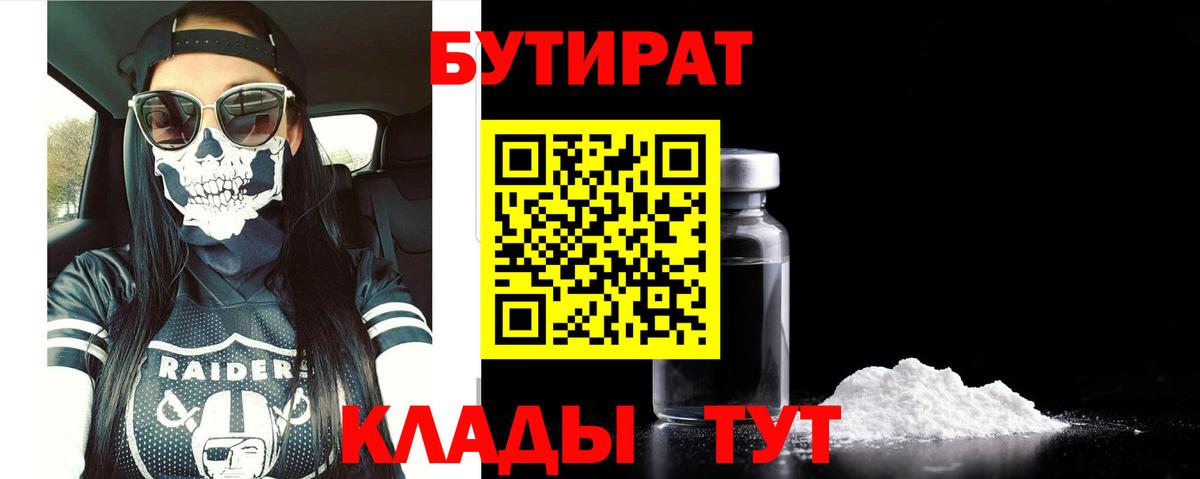 Можайск  Бутират жидкий экстази  БУТИРАТ  Вход с VPN 