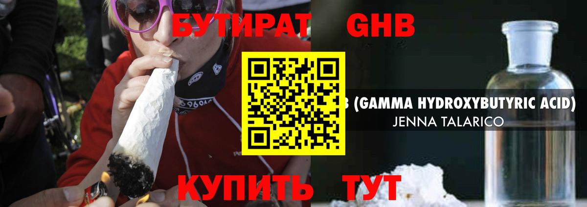 Бутират жидкий экстази Можайск