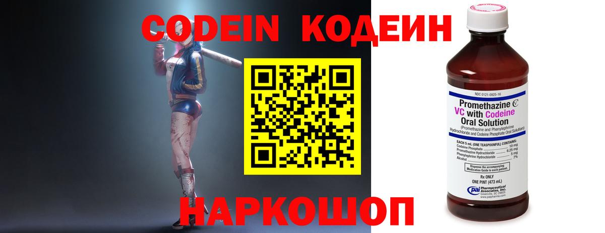 Кодеиновый сироп Lean напиток Lean (лин)  Кодеиновый сироп Lean Purple Drank  Вход с VPN  Можайск 