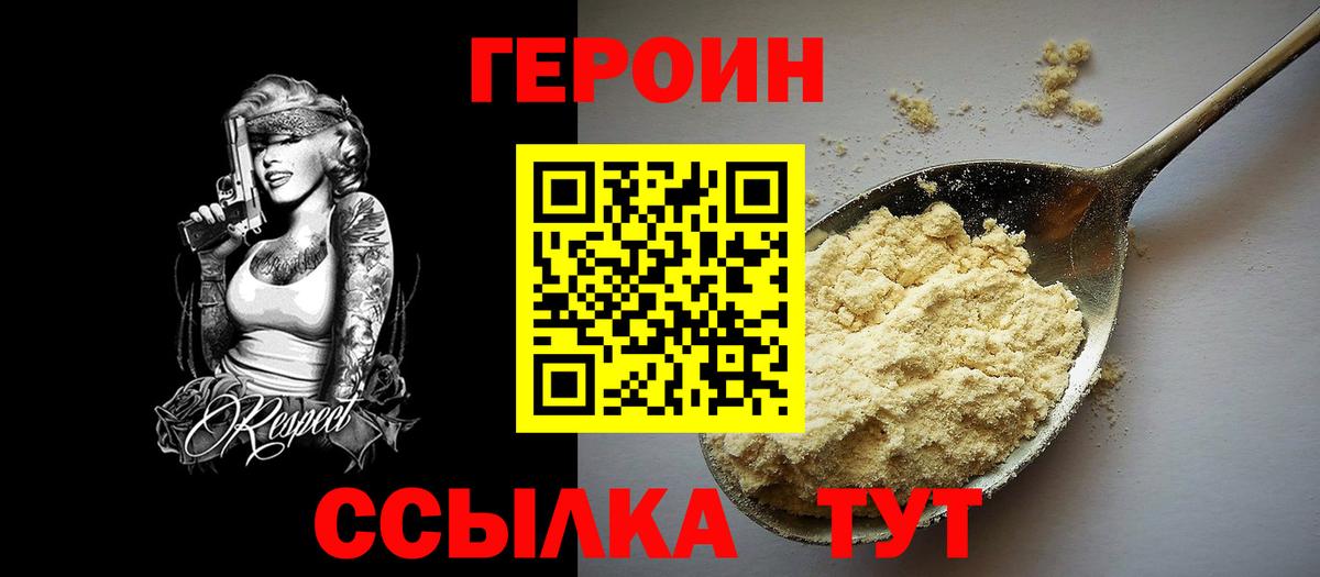 Героин  ГЕРОИН Афган  Вход с VPN  Можайск 