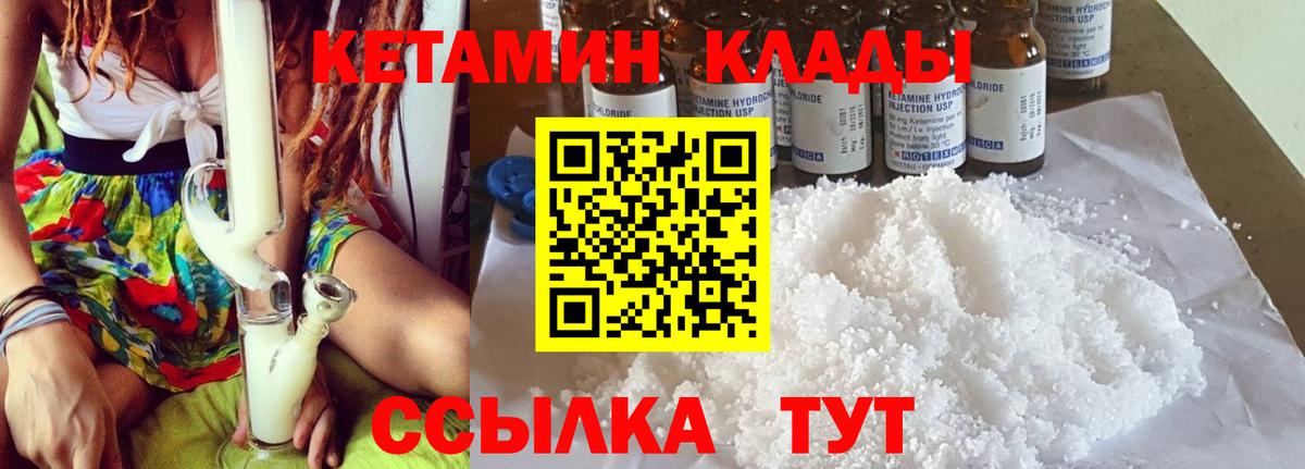 КЕТАМИН VHQ Можайск