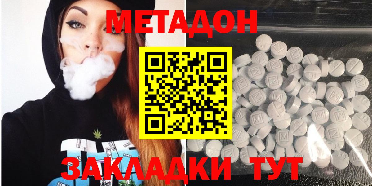 Метадон мёд  МЕТАДОН кристалл  Можайск  Вход с VPN 