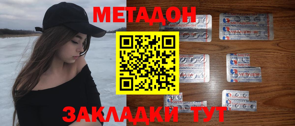 МЕТАДОН VHQ Можайск